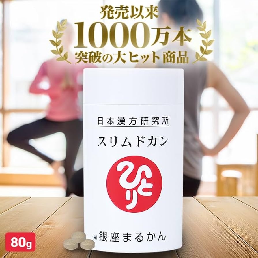 Amazon | 銀座まるかん スリムドカン 80g （2個セット） 斎藤一人