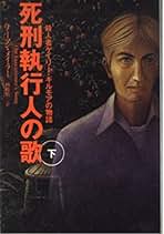 Amazon.co.jp: ノーマン メイラー: 本