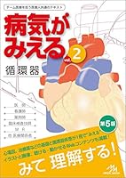 病気がみえる (全15巻) Kindle版