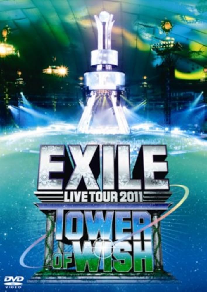 Amazon.co.jp: EXILE LIVE TOUR 2011 TOWER OF WISH ～願いの塔～(2枚