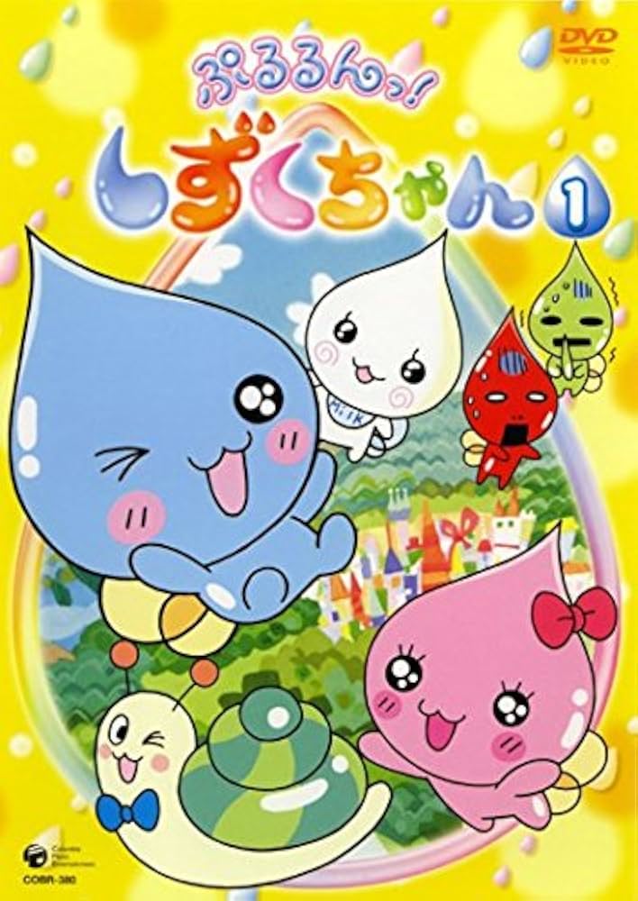 Amazon.co.jp: ぷるるんっ!しずくちゃん [レンタル落ち] 全13巻セット