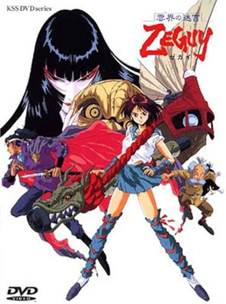 Amazon.co.jp: 雲界の迷宮ゼガイ D-1 [DVD] : 横山智佐, 日高のり子