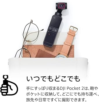 Amazon.co.jp: DJI Pocket 2 vlogカメラ3軸ジンバル 手持ち