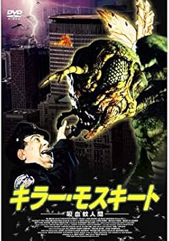 Amazon.co.jp: キラー・モスキート 吸血蚊人間 [DVD] : ミュゼッタ