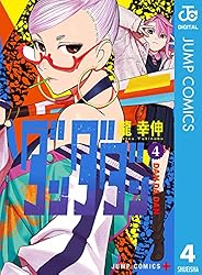 Amazon.co.jp: ダンダダン 15 (ジャンプコミックスDIGITAL) eBook : 龍