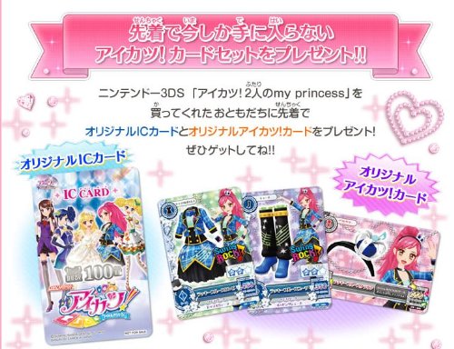 Amazon | アイカツ!2人のmy princess 数量限定封入特典データ