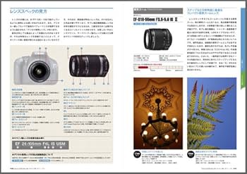 キレイに撮れる Canon EOS Kiss X5かんたん使い方マニュアル （マイ