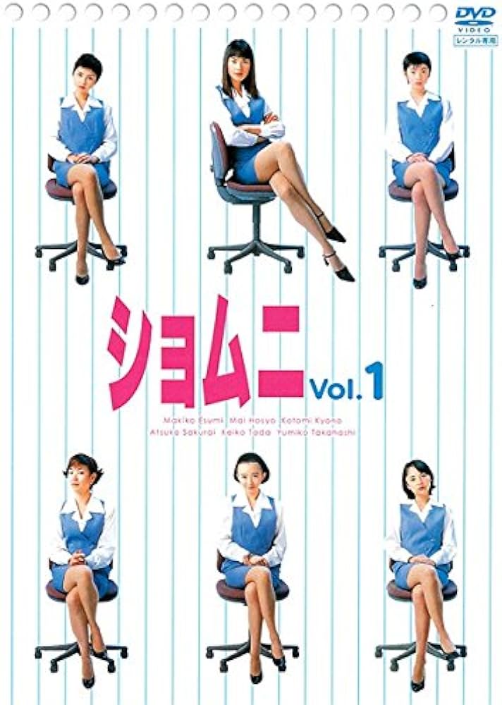 Amazon.co.jp: ショムニ ファースト・シリーズ [レンタル落ち] 全6巻