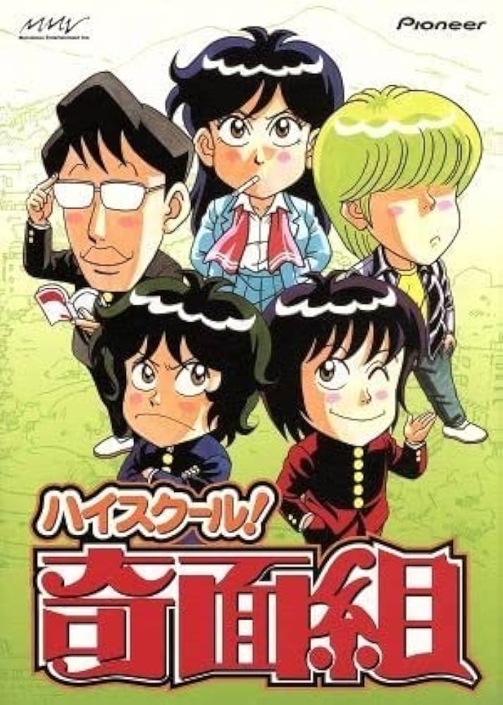 Amazon.co.jp: ハイスクール奇面組 DVD－BOX（2）／新沢基栄
