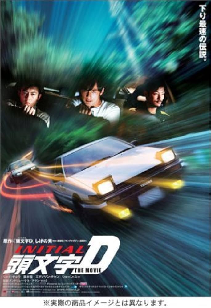 Amazon.co.jp: 頭文字[イニシャル]D THE MOVIE スペシャル