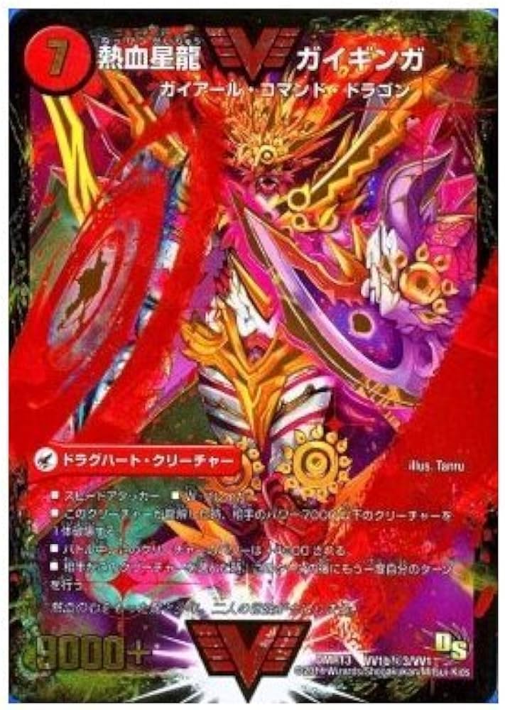 Amazon.co.jp: デュエルマスターズ 銀河大剣 ガイハート／熱血星龍