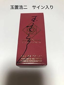 Amazon.co.jp: 安全地帯 玉置浩二 サイン入り アロマオードトワレ