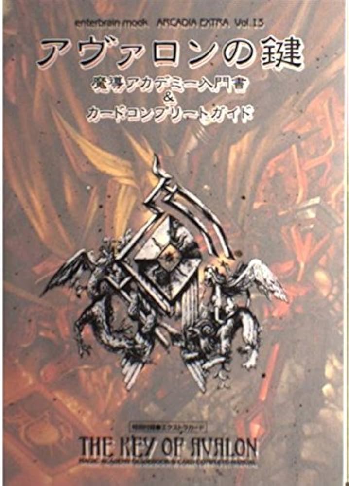 Amazon.co.jp: アヴァロンの鍵: 魔導アカデミー入門書&カード