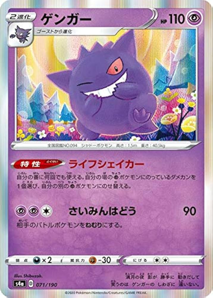 Amazon.co.jp: ポケモンカードゲーム S4a 071/190 ゲンガー 超 ハイ