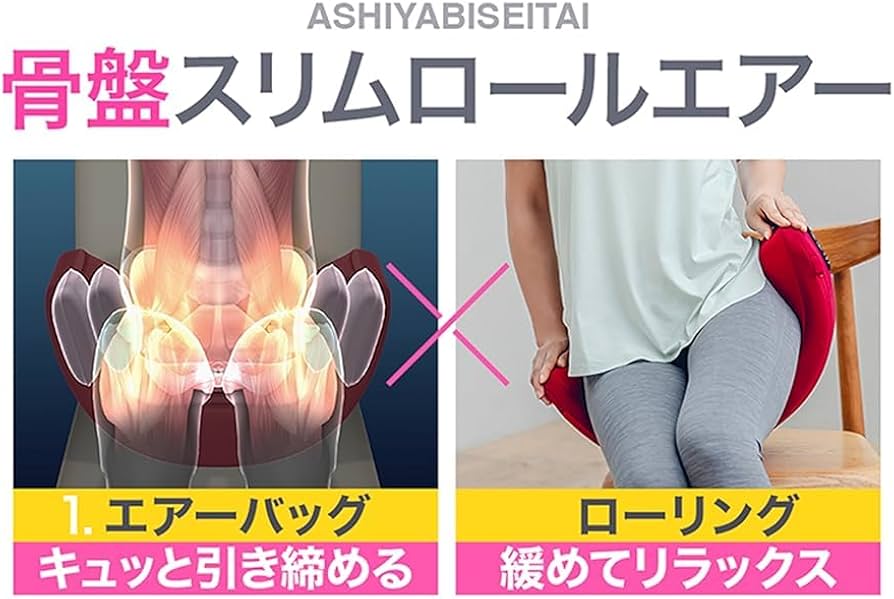 Amazon.co.jp: 芦屋美整体 骨盤スリムロールエアー (ブラック