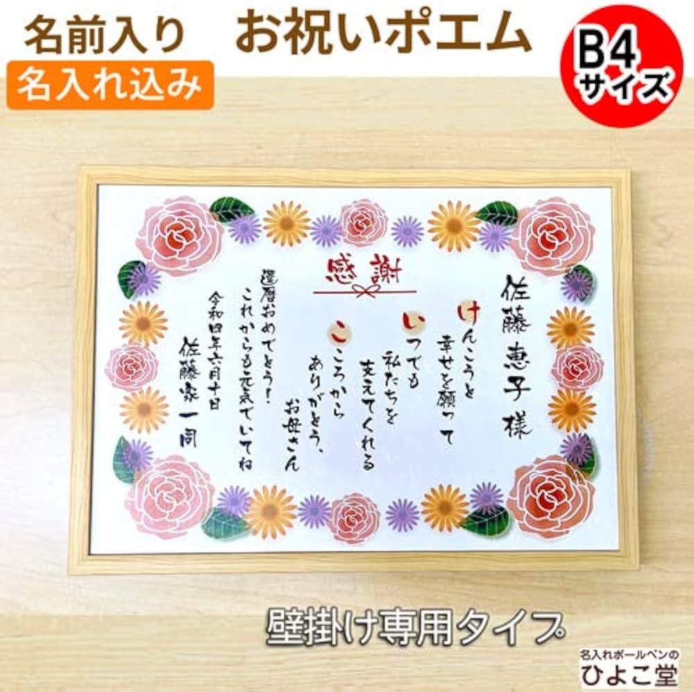 Amazon.co.jp: 【花 ナチュラル枠】ネームポエム 名前を使い作文制作