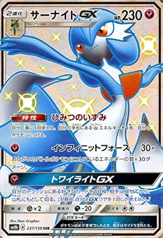 ポケモンカード シュリンク付き、ゲッコウガG サーナイトex、25th