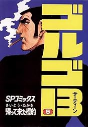 ゴルゴ13（185） (ビッグコミックス) | さいとう・たかを | 青年