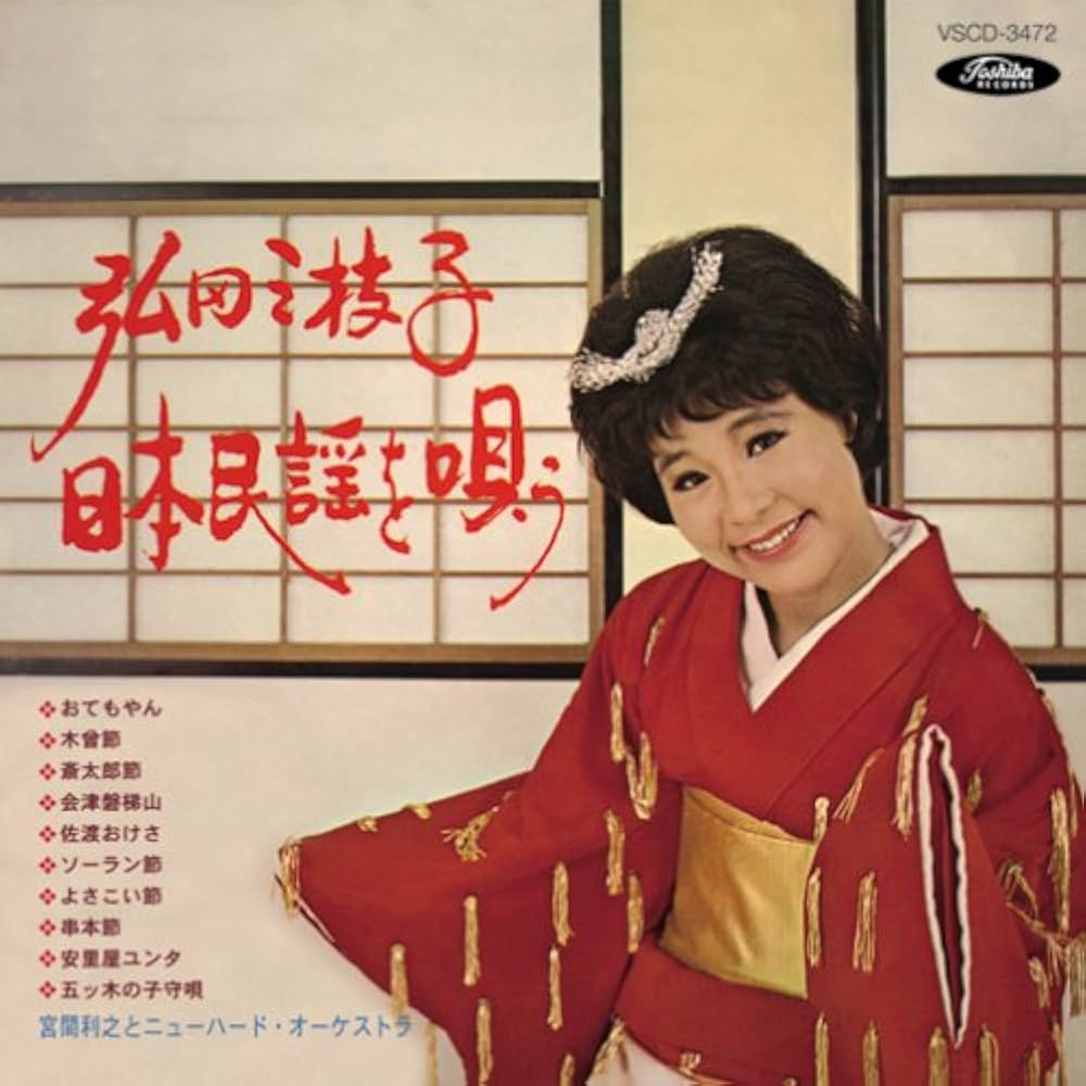 Amazon.co.jp: 日本民謡を唄う(紙ジャケット): ミュージック