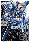 Amazon.co.jp: 機動戦士ガンダム サンダーボルト (27) (ビッグ