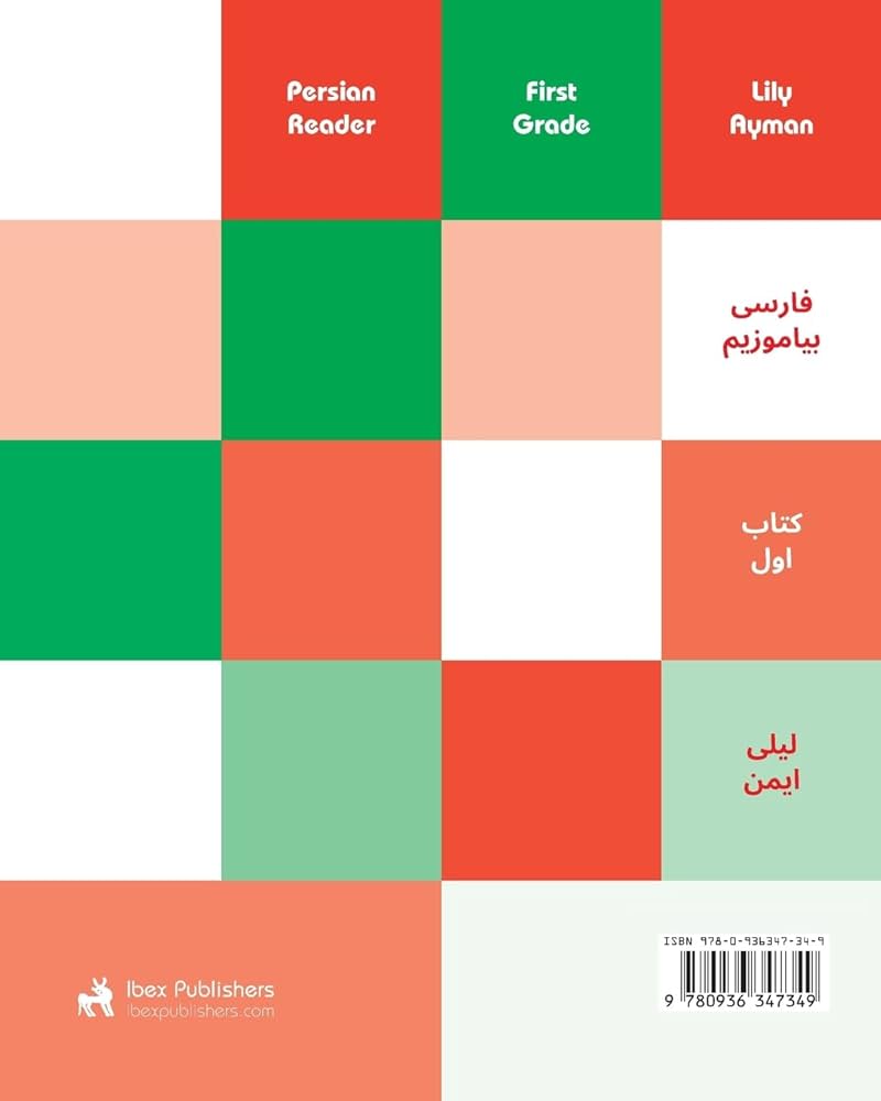 A Persian Reader (Persian Edition): Ayman, Lily: 9780936347349