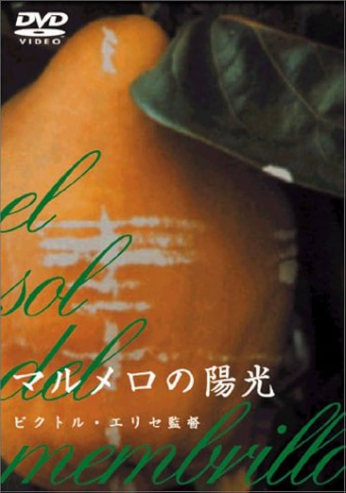 Amazon.co.jp: マルメロの陽光 [DVD] : アントニオ・ロペス・ガルシア