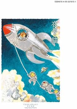 夜廻り猫(11) (ワイドKC) | 深谷 かほる |本 | 通販 | Amazon