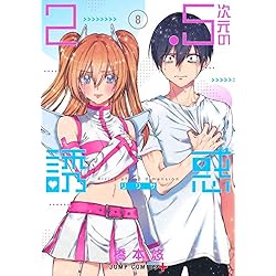 Amazon.co.jp: 2.5次元の誘惑 1-20巻セット : 本