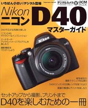 Amazon.co.jp: Nikon D40 マスターガイド (インプレスムック DCM MOOK