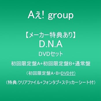 Amazon.co.jp: 【メーカー特典あり】D.N.A (DVDセット:初回限定盤A+B+