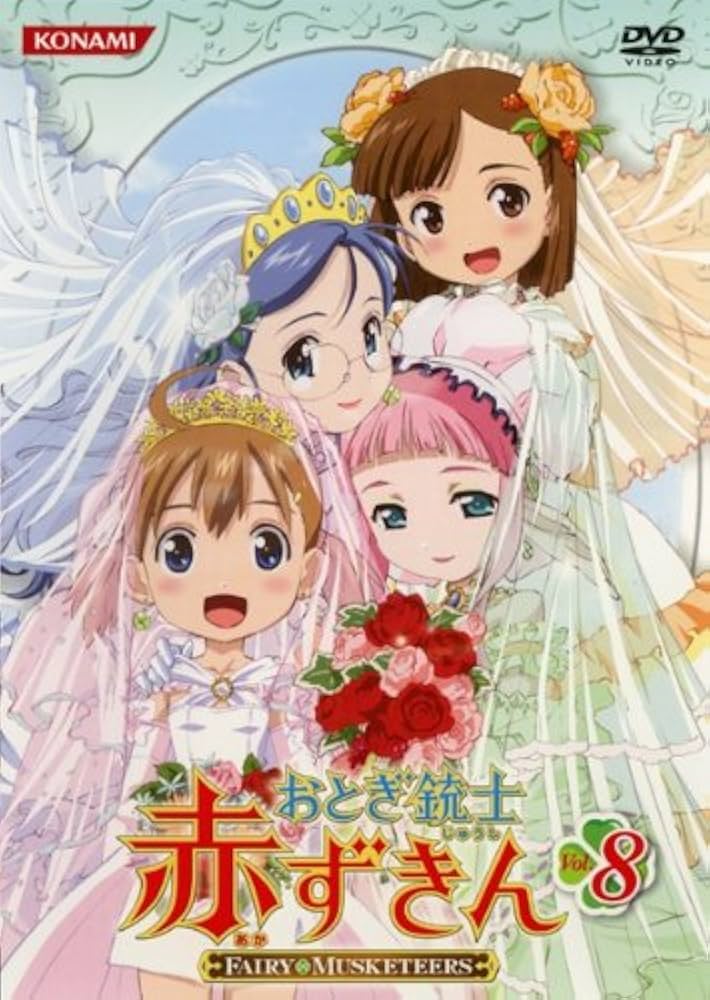 Amazon.co.jp: おとぎ銃士 赤ずきん vol.8 [レンタル落ち] : 田村