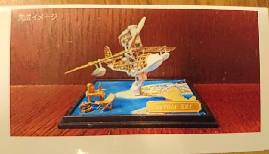 Amazon | ジブリ美術館限定 「紅の豚」 サボイアS-21 美術館オリジナル