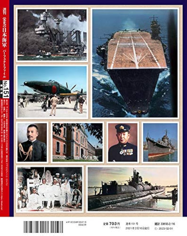 Amazon.co.jp: 栄光の日本海軍パーフェクトファイル 151号 [分冊百科] : 本