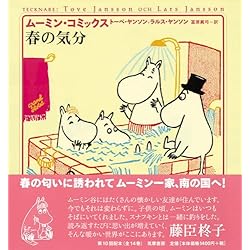 Amazon.co.jp: ムーミン・コミックス 全14巻セット : 本