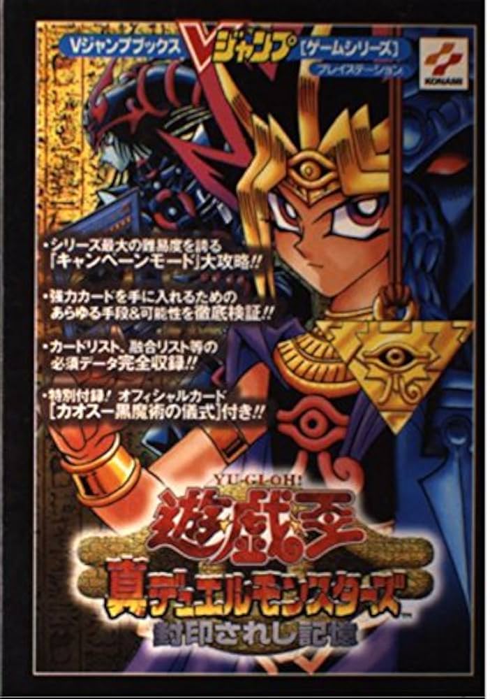 遊戯王 真デュエルモンスターズ封印されし記憶限定カード フルコンプ5