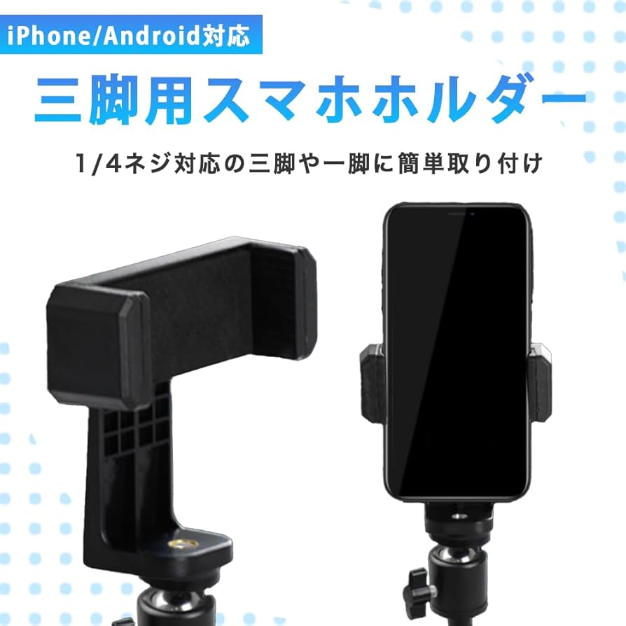 Amazon.co.jp: ELECSIL スマホホルダー 三脚 iPhone マウント 1/4ネジ
