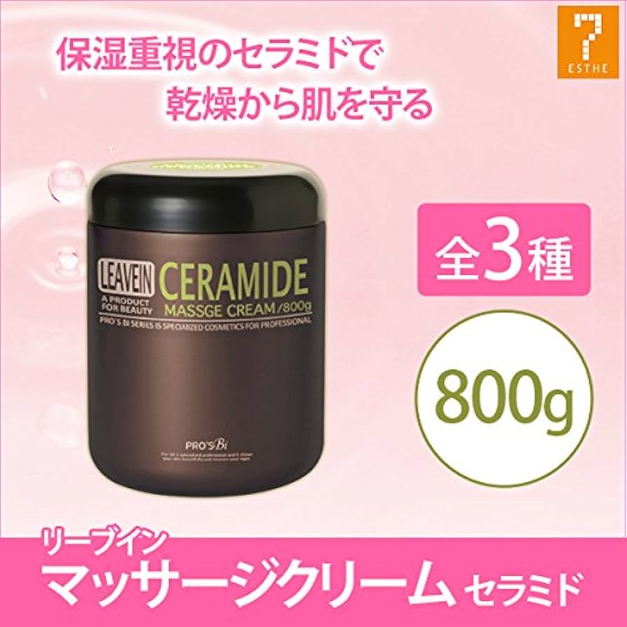 Amazon | プロズビ リーブイン マッサージクリーム セラミド 800g
