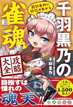 Amazon.co.jp: 雀魂 一姫と漫画でルールを覚える 麻雀しようにゃ! : MF