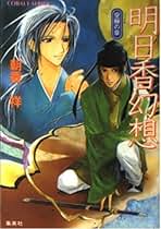 Amazon.co.jp: 朝香 祥: 本