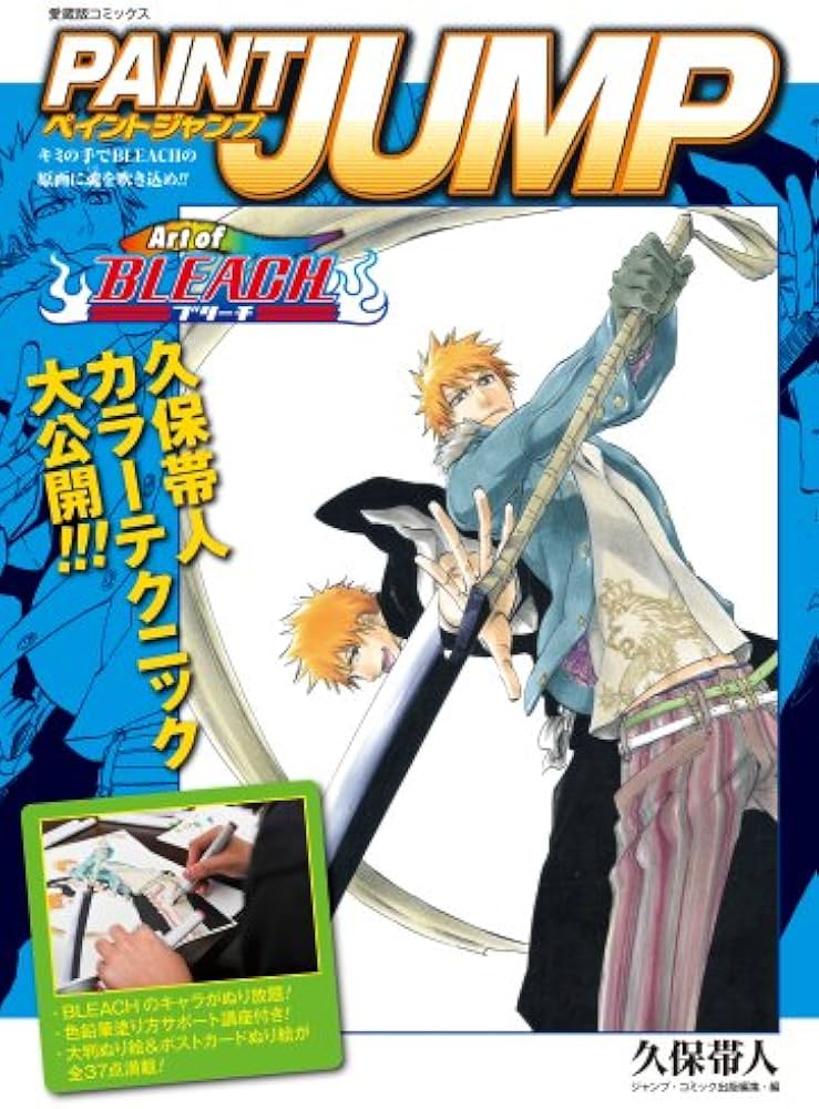 PAINT JUMP Art of BLEACH-ブリーチ- (愛蔵版コミックス) | 久保 帯人