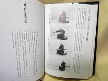 Amazon.co.jp: 岩田憲一『古流居合の本道 全解無双直伝英信流』（2002