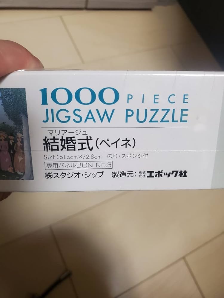 ジグソーパズル 1000ピース マリアージュ『結婚式』レイモン・ペイネ