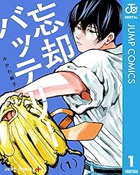 Amazon.co.jp: 忘却バッテリー 22 (ジャンプコミックスDIGITAL) 電子
