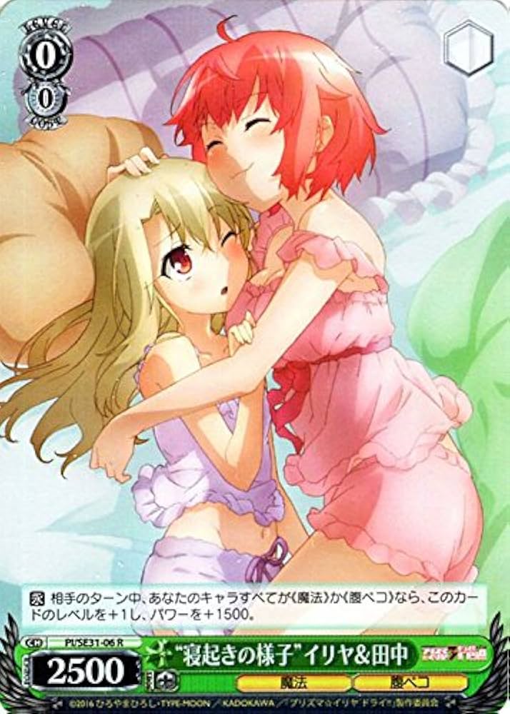 Amazon.co.jp: ヴァイスシュヴァルツ “寝起きの様子”イリヤ＆田中 レア