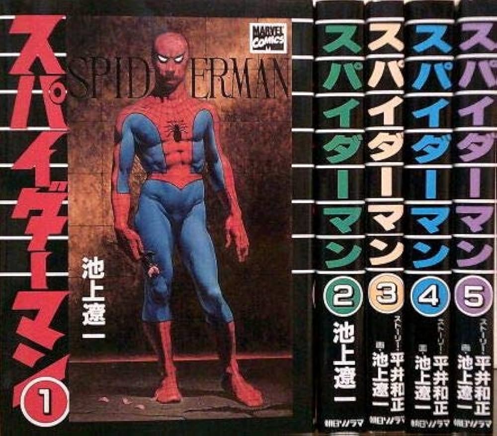 スパイダーマン 【コミックセット】 | 池上 遼一 |本 | 通販 | Amazon