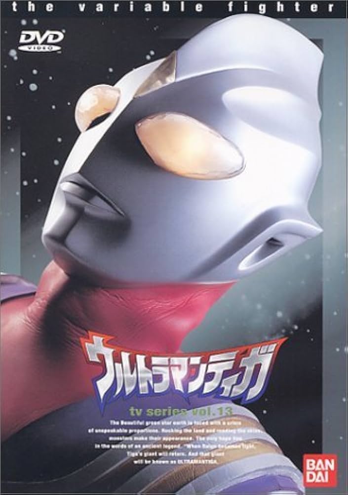 ウルトラマンティガ DVD BOX 香港版 全52話 ウルトラマンティガ DVD