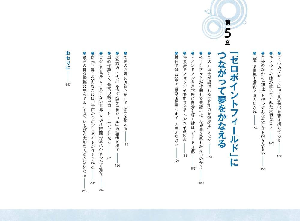 自分発振で現実を変える「量子力学的」願望実現の法則 | 村松大輔 |本