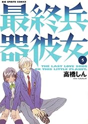Amazon.co.jp: 最終兵器彼女（1） (ビッグコミックス) eBook : 高橋