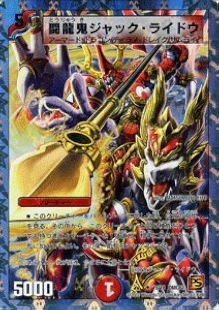 Amazon.co.jp: デュエルマスターズ 【 闘龍鬼ジャック・ライドウ
