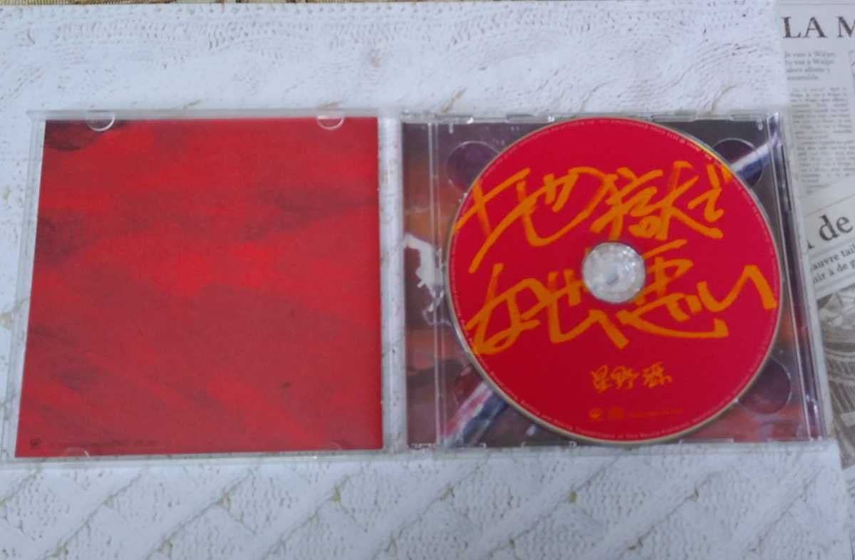 Amazon.co.jp: 地獄でなぜ悪い 初回限定盤 (CD+DVD) 星野源 シングル